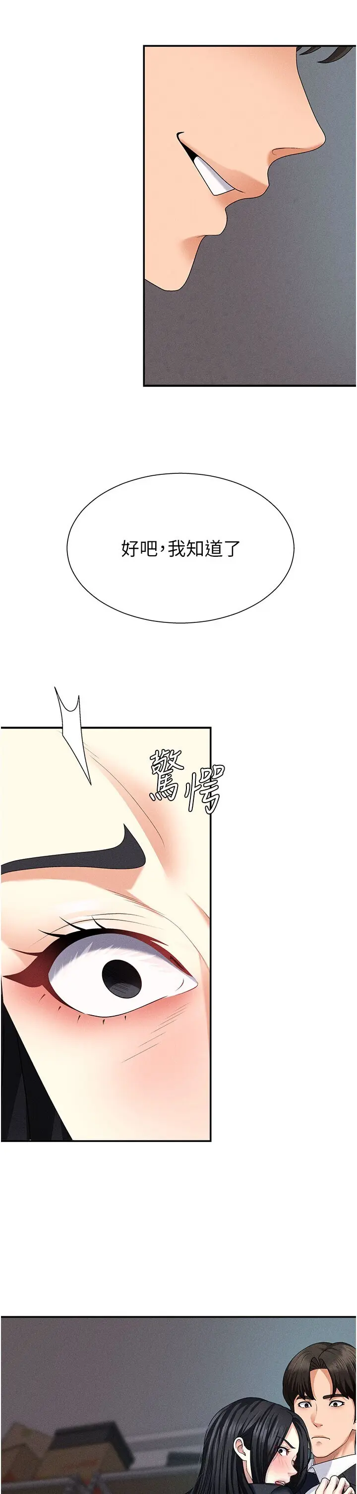 第12話  婚前守貞的高超口技_肉体审判