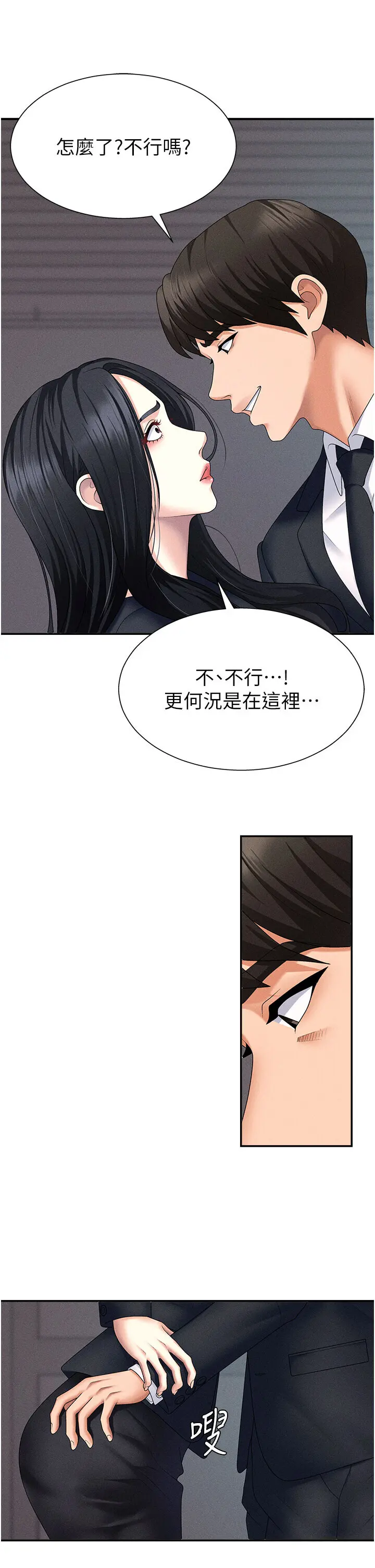 第12話  婚前守貞的高超口技_肉体审判