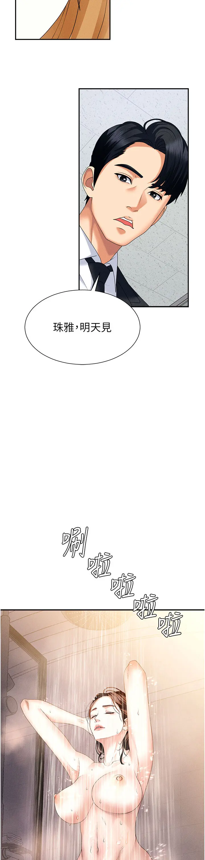 第12話  婚前守貞的高超口技_肉体审判