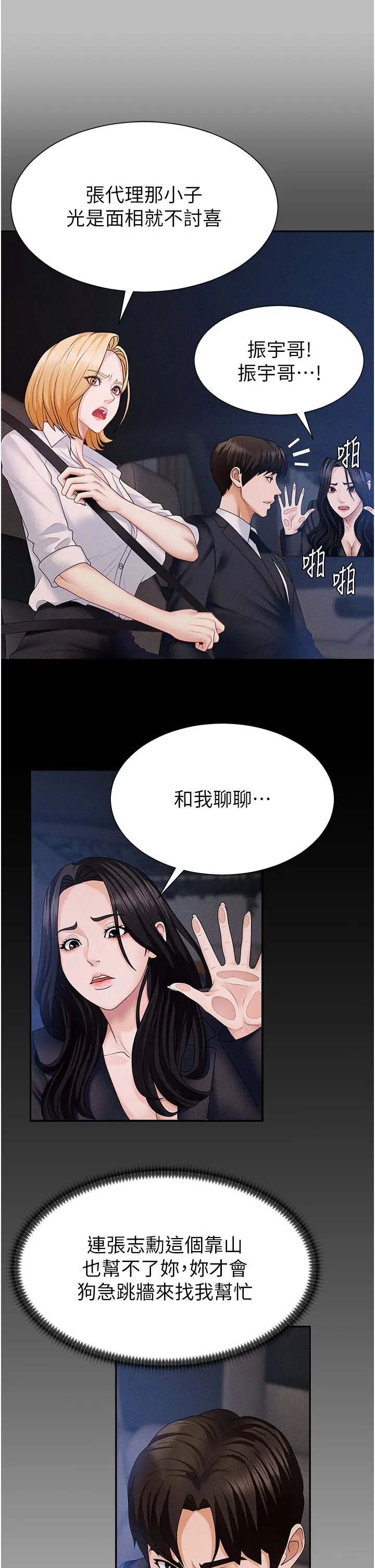 第12話  婚前守貞的高超口技_肉体审判
