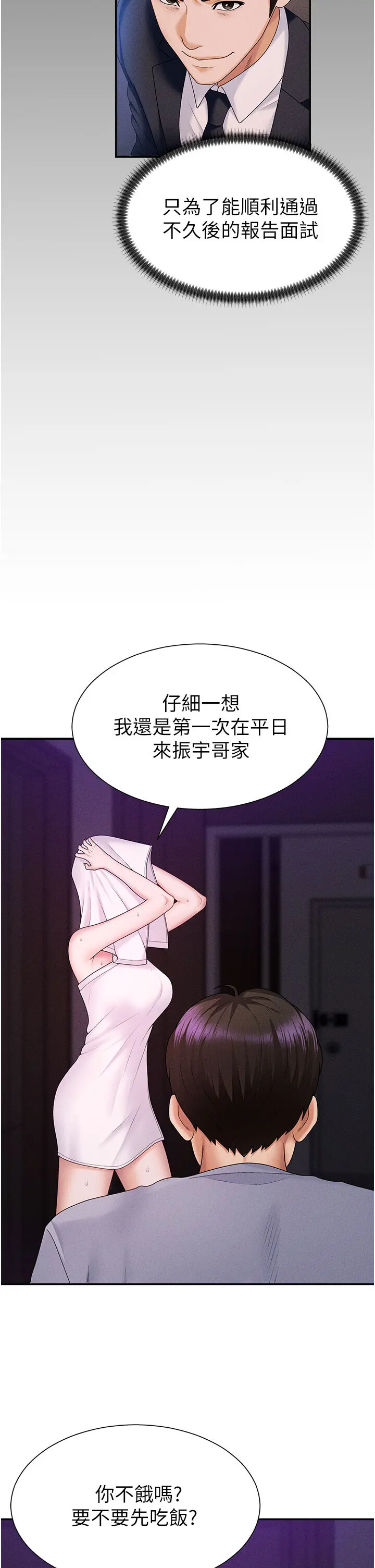 第12話  婚前守貞的高超口技_肉体审判