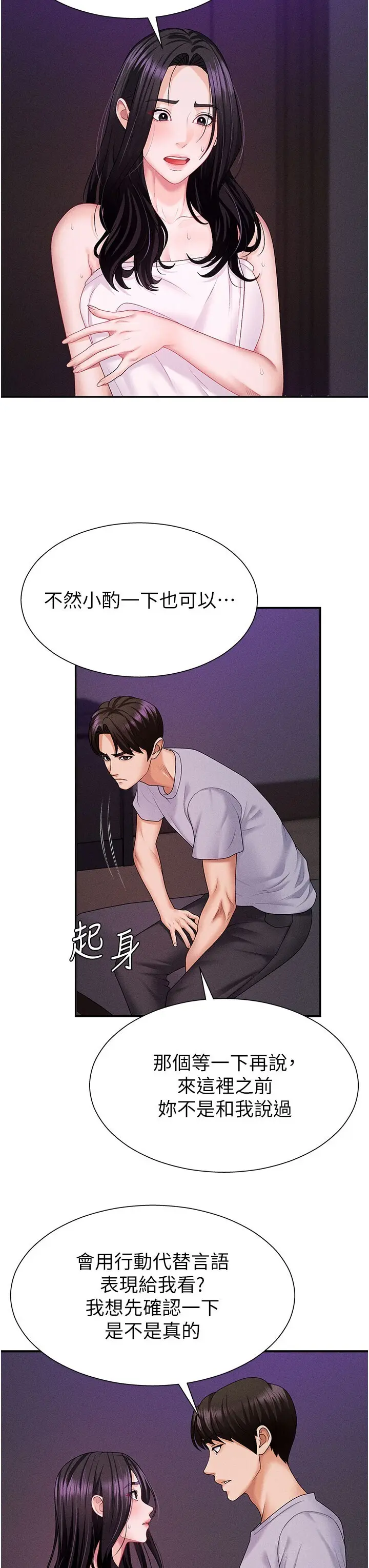 第12話  婚前守貞的高超口技_肉体审判