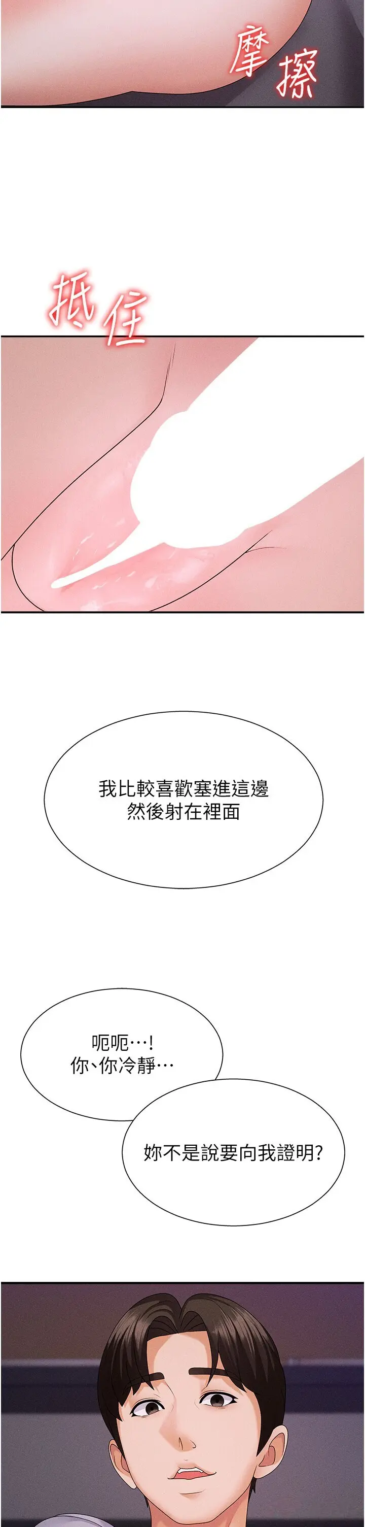 第12話  婚前守貞的高超口技_肉体审判