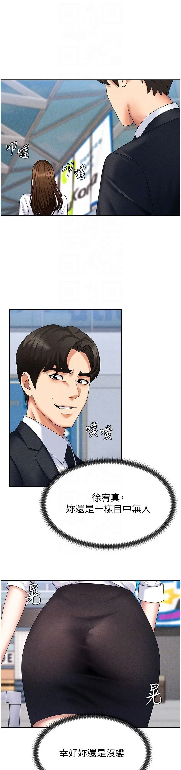 第11話  我願意用身體證明_肉体审判