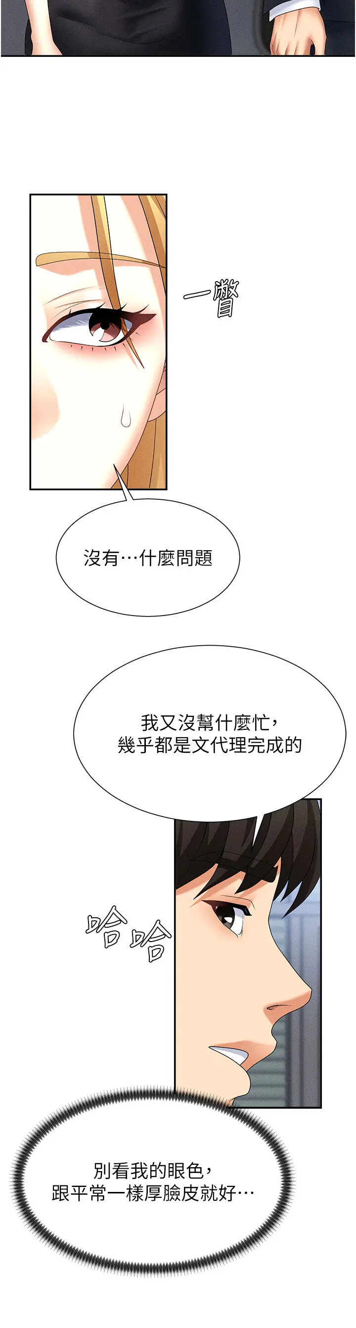第11話  我願意用身體證明_肉体审判