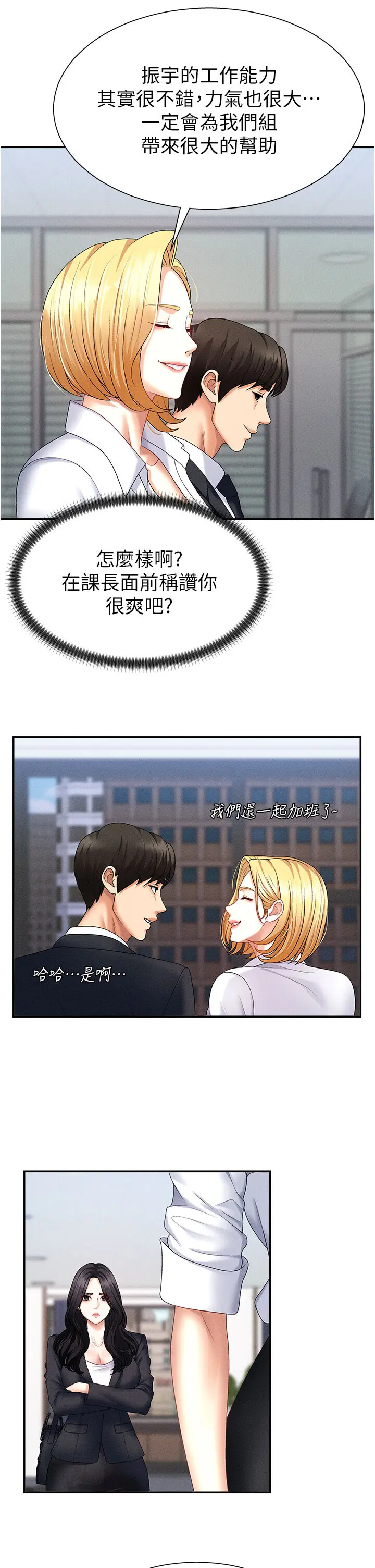 第11話  我願意用身體證明_肉体审判