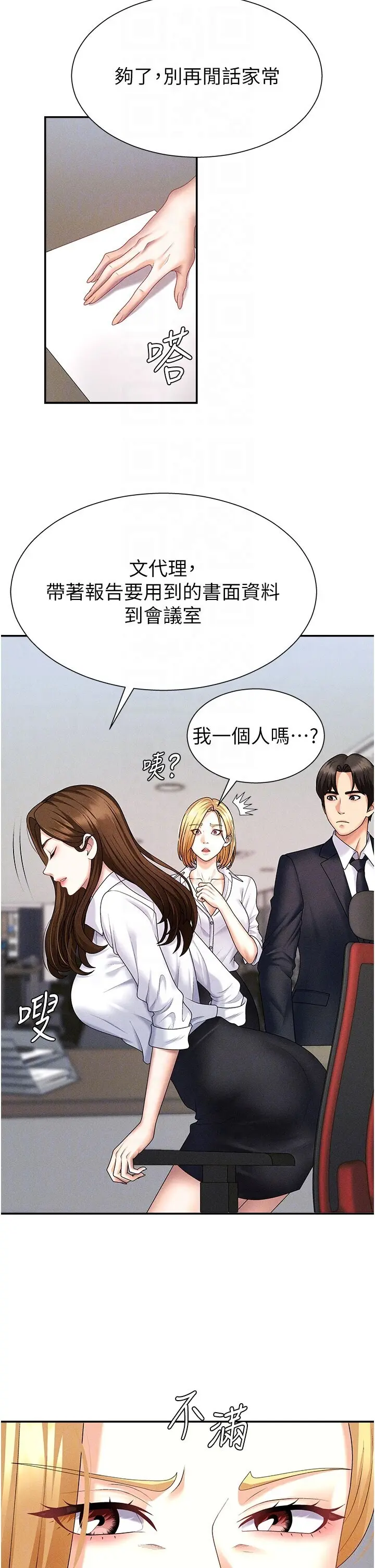 第11話  我願意用身體證明_肉体审判
