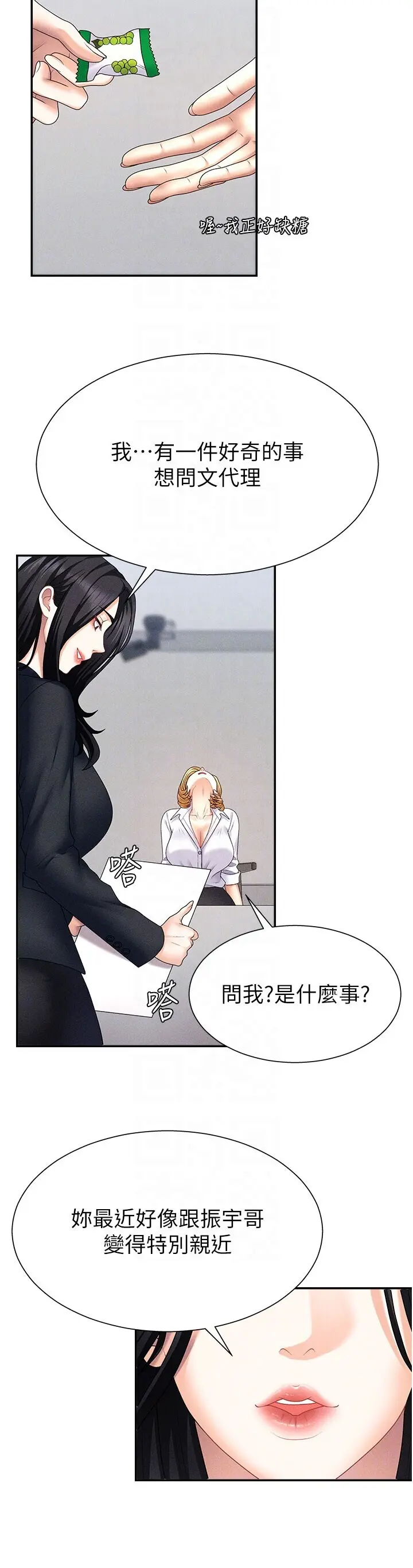 第11話  我願意用身體證明_肉体审判