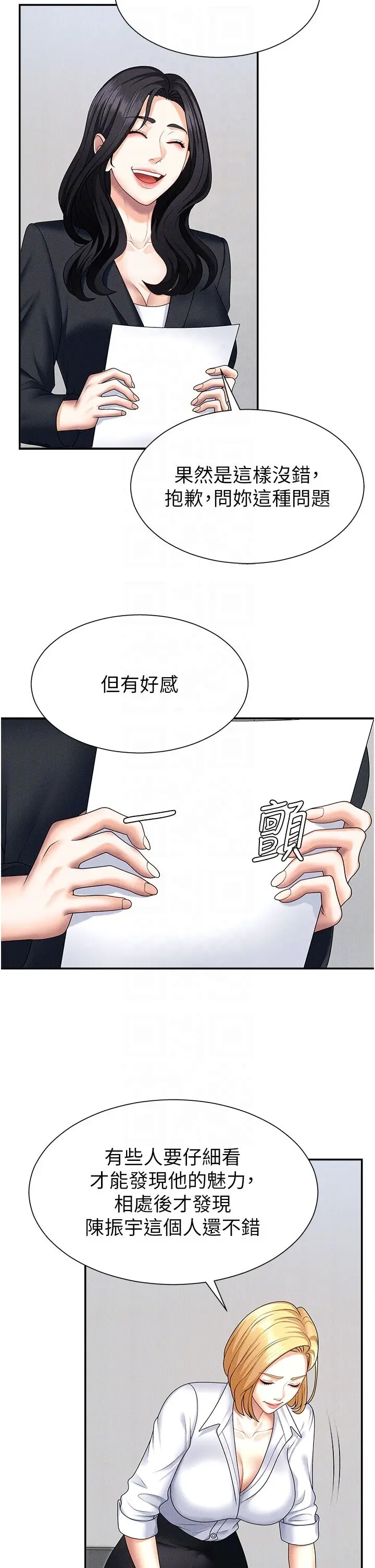 第11話  我願意用身體證明_肉体审判