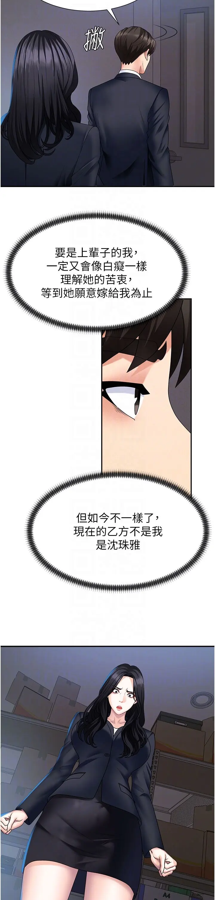 第11話  我願意用身體證明_肉体审判