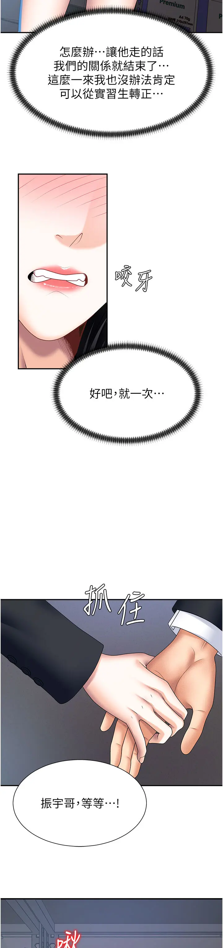 第11話  我願意用身體證明_肉体审判