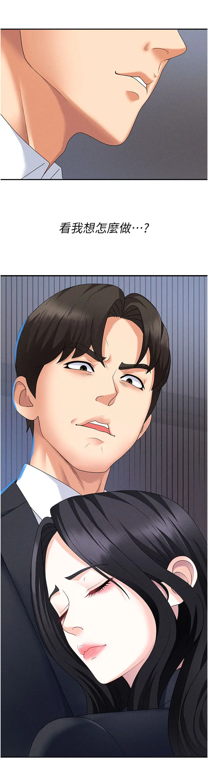 第11話  我願意用身體證明_肉体审判