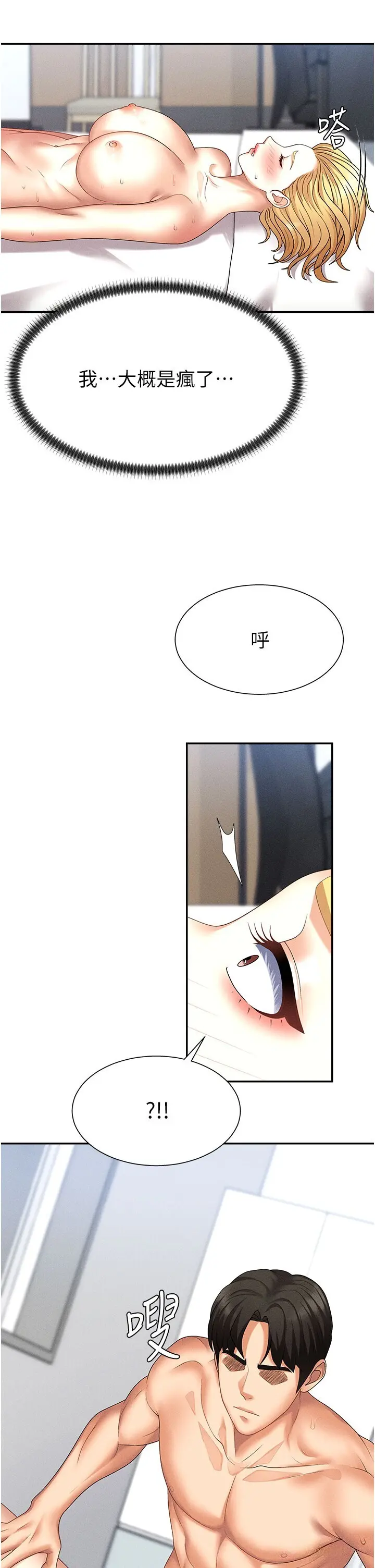 第10話  難以忘懷的抽插快感_肉体审判