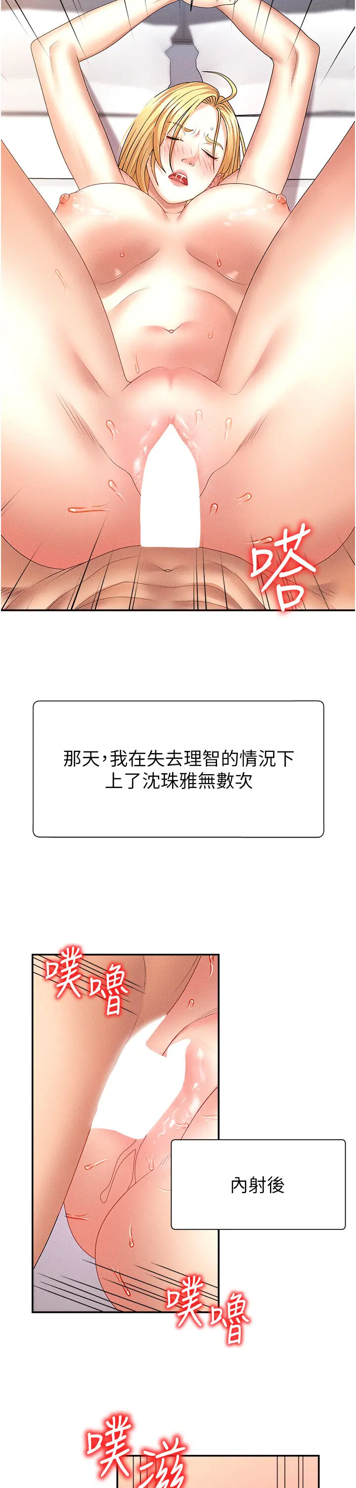 第10話  難以忘懷的抽插快感_肉体审判