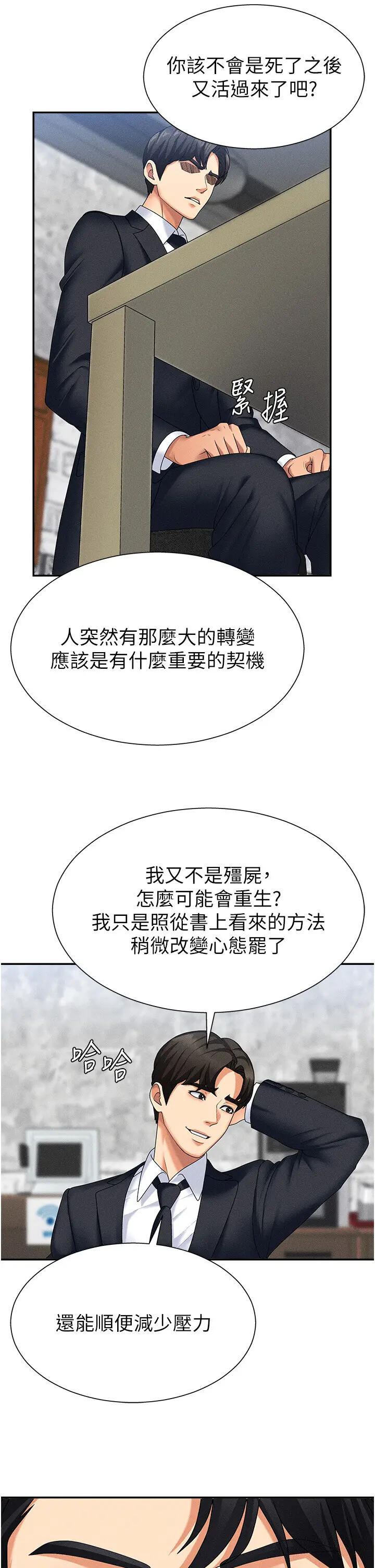 第10話  難以忘懷的抽插快感_肉体审判