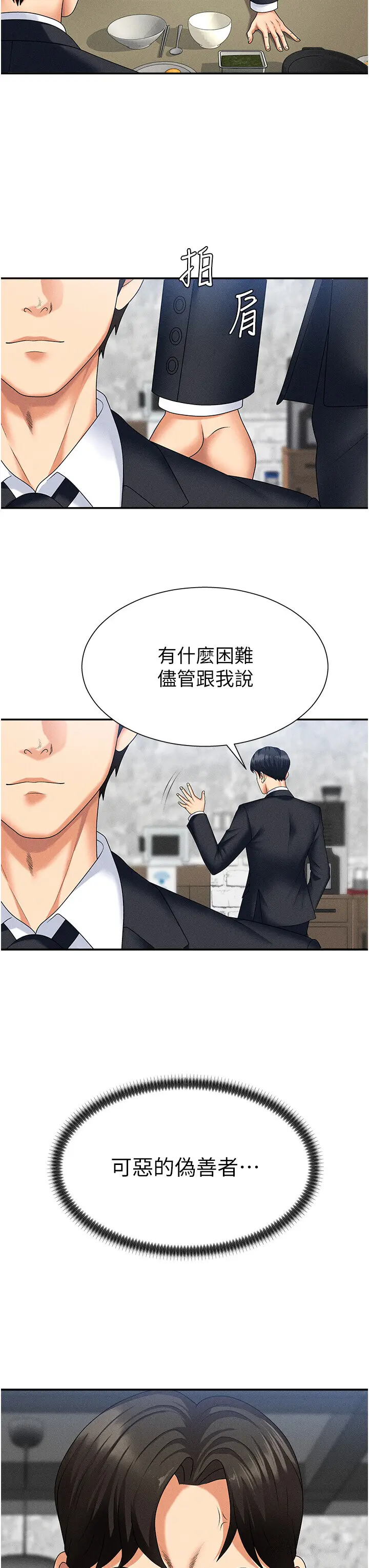 第10話  難以忘懷的抽插快感_肉体审判