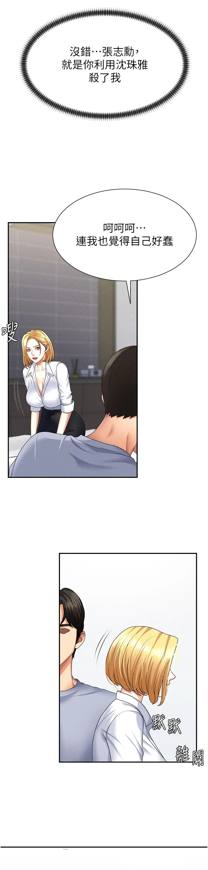 第9話  親自找上門的洩慾工具_肉体审判