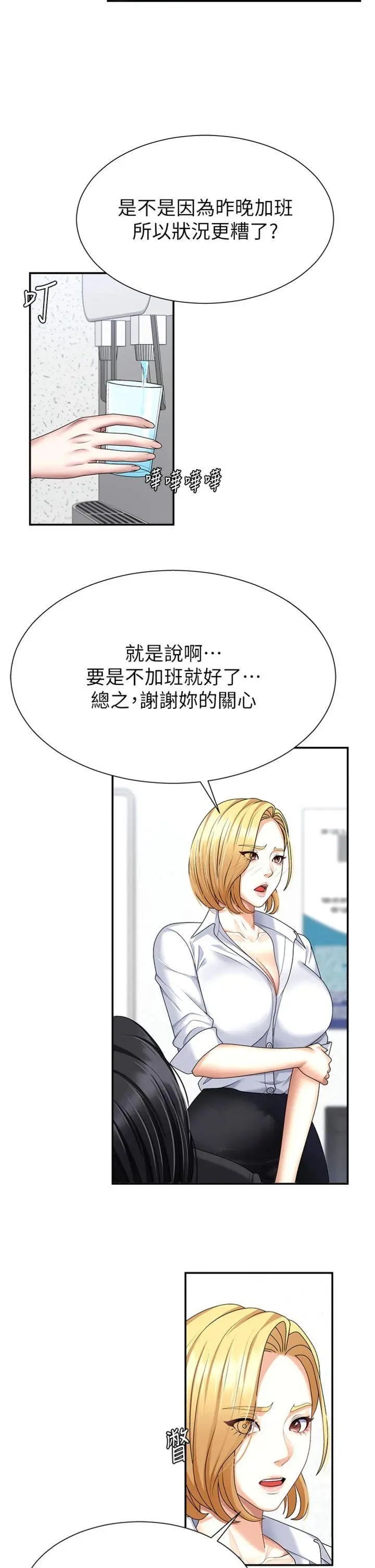 第8話  跟蹤私下見面的兩人_肉体审判