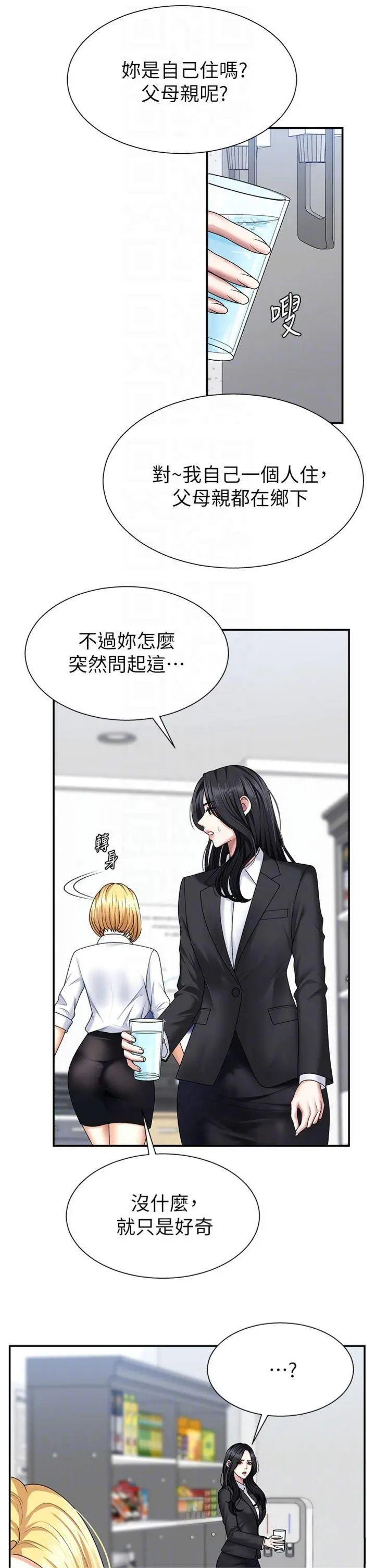 第8話  跟蹤私下見面的兩人_肉体审判
