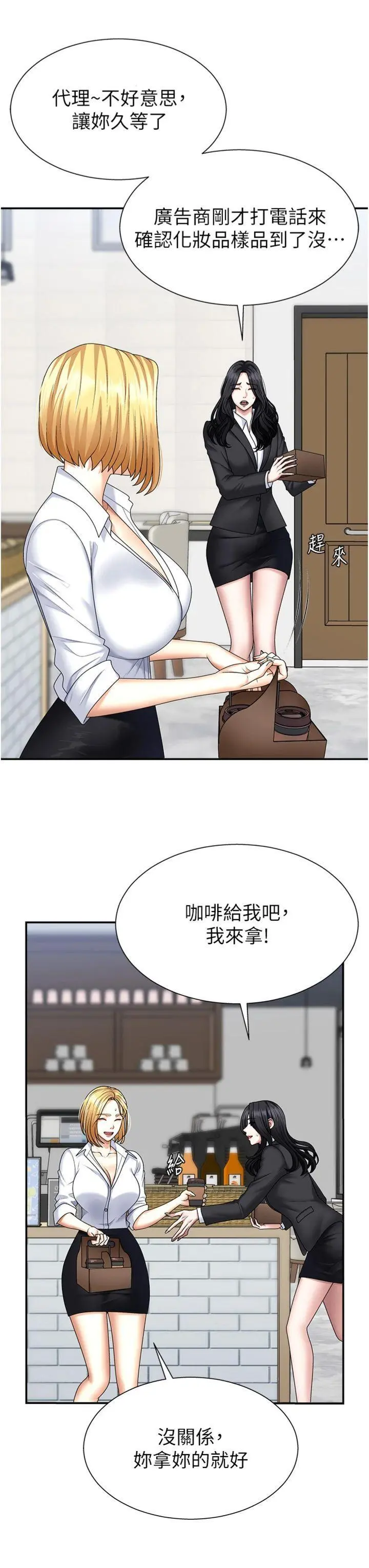 第8話  跟蹤私下見面的兩人_肉体审判