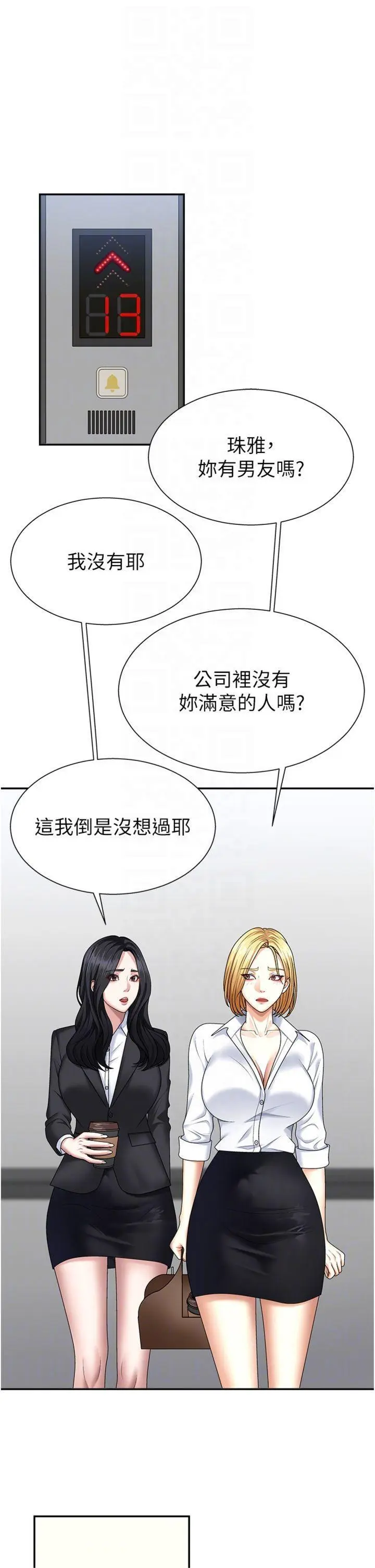 第8話  跟蹤私下見面的兩人_肉体审判