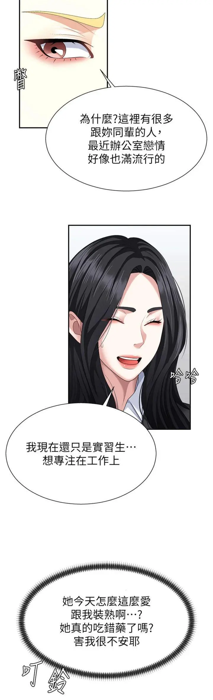 第8話  跟蹤私下見面的兩人_肉体审判