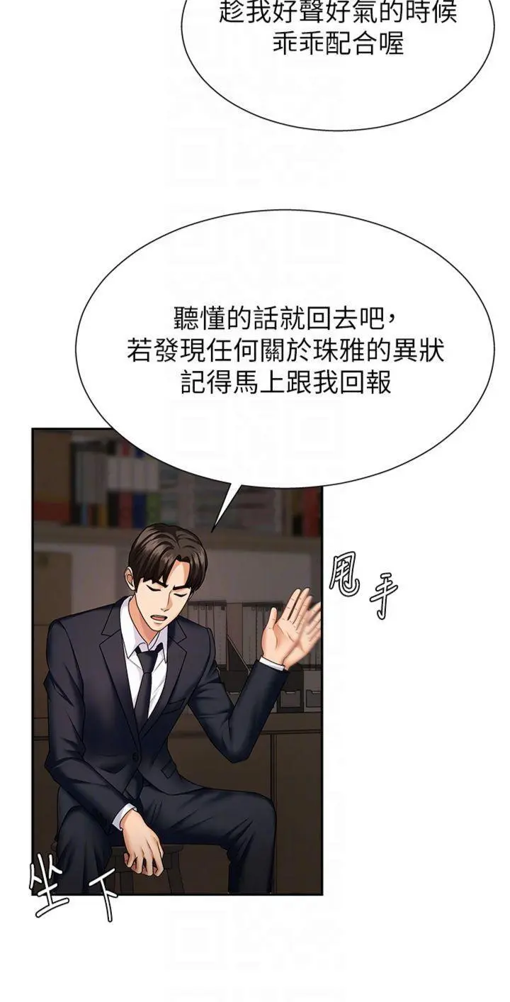 第8話  跟蹤私下見面的兩人_肉体审判