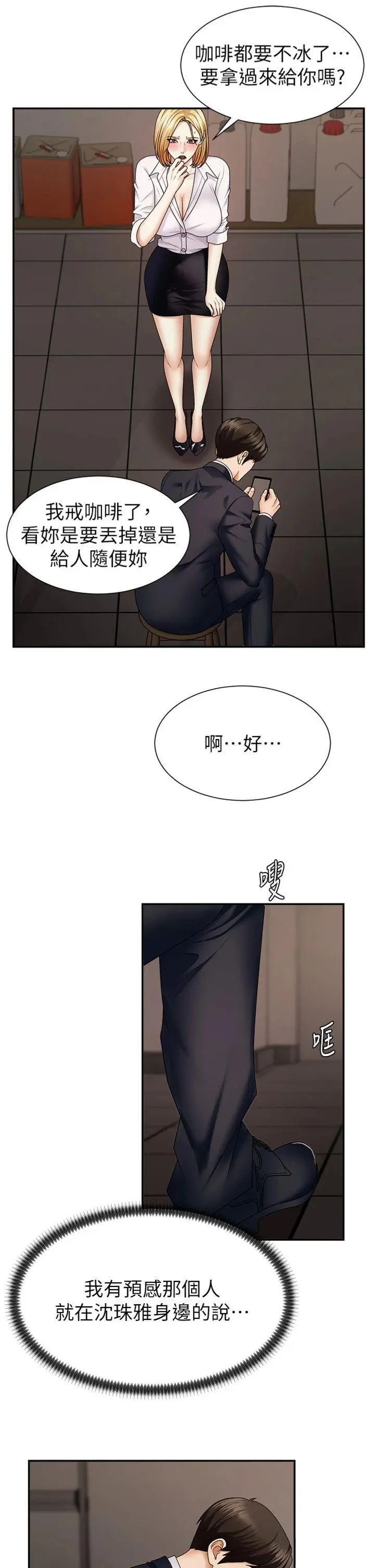 第8話  跟蹤私下見面的兩人_肉体审判