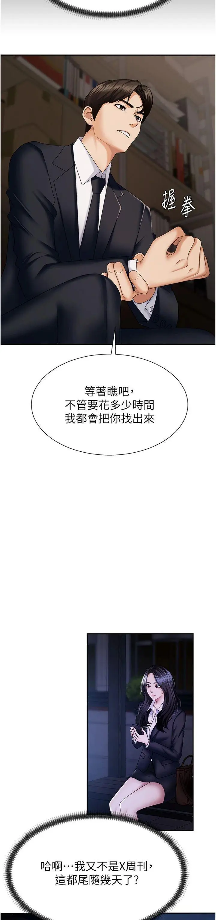 第8話  跟蹤私下見面的兩人_肉体审判