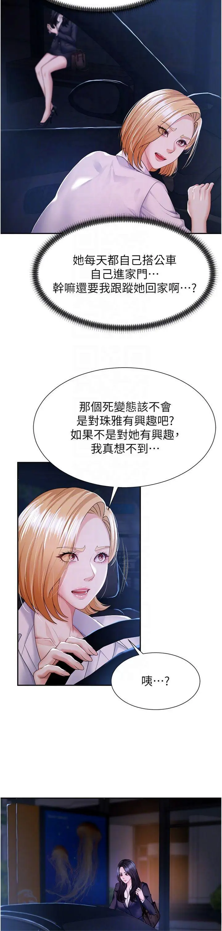 第8話  跟蹤私下見面的兩人_肉体审判