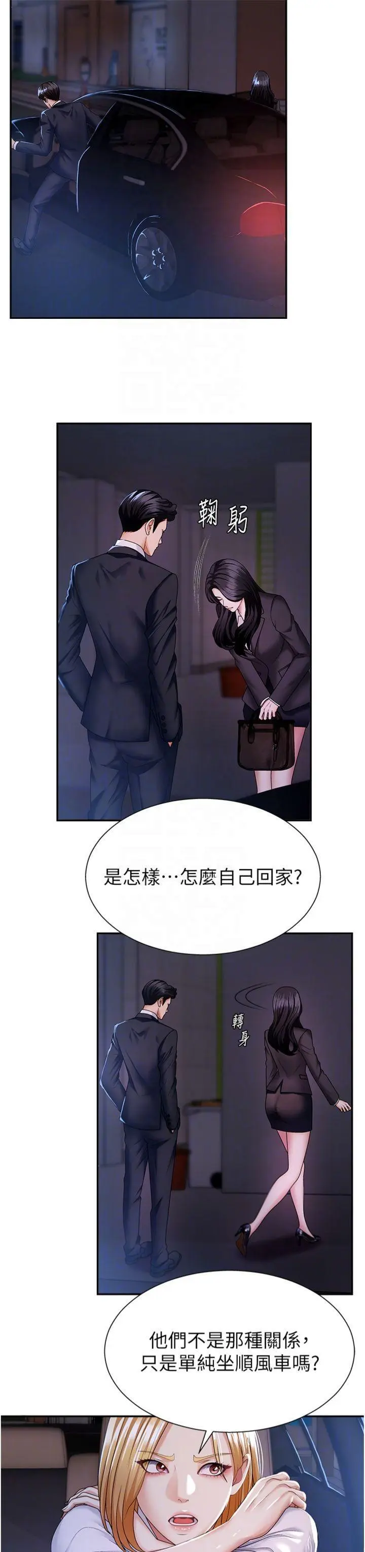 第8話  跟蹤私下見面的兩人_肉体审判