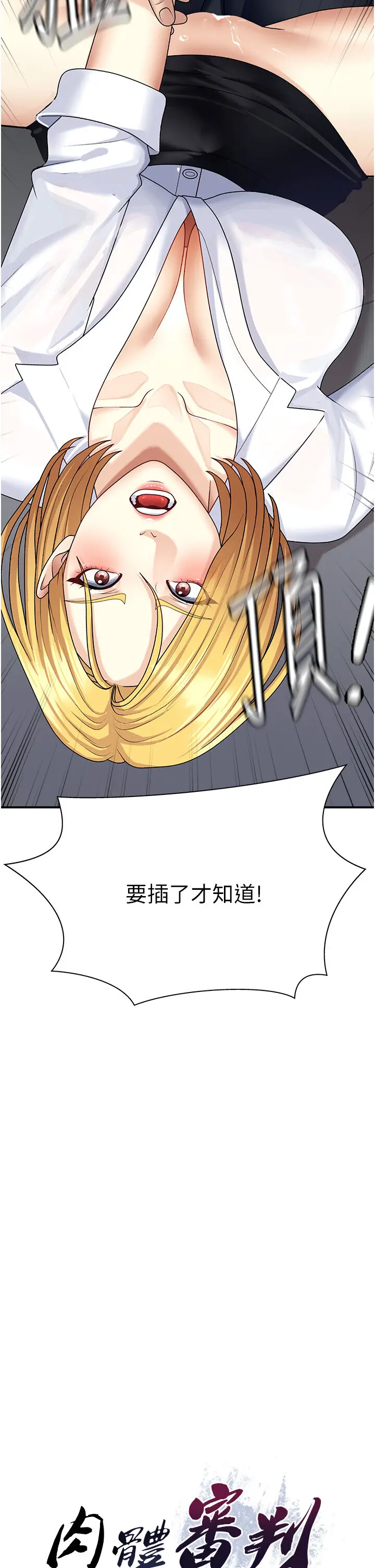 第7話  以內射換取奴隸_肉体审判