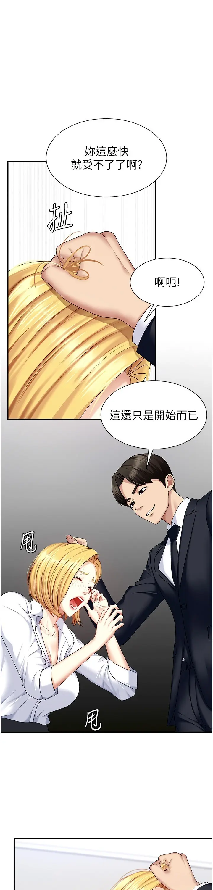第6話  親自加班的好主管_肉体审判