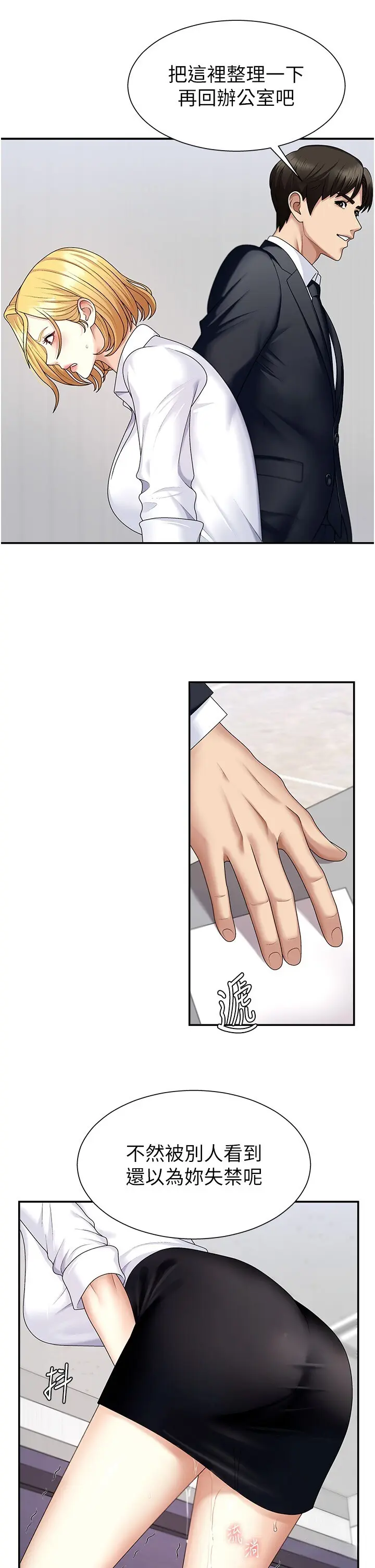 第6話  親自加班的好主管_肉体审判