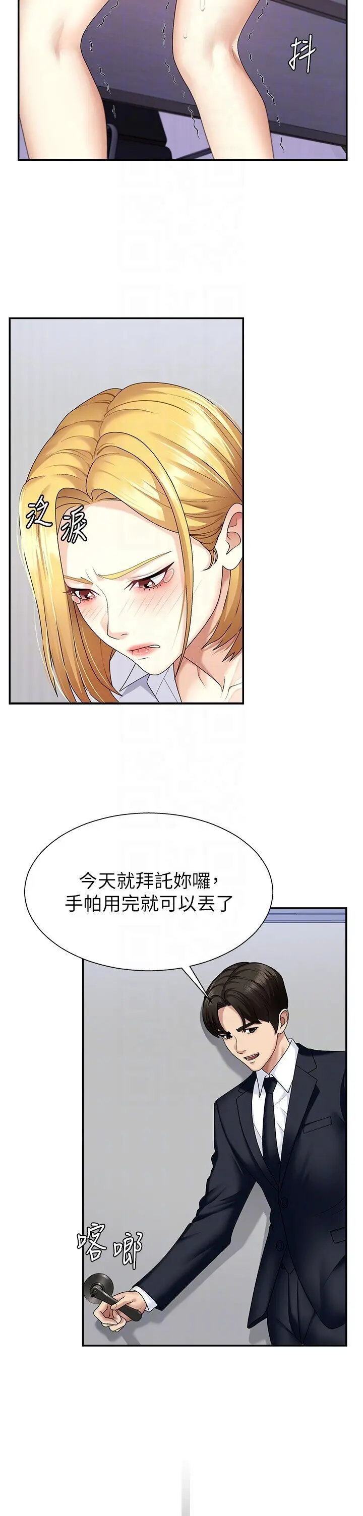 第6話  親自加班的好主管_肉体审判