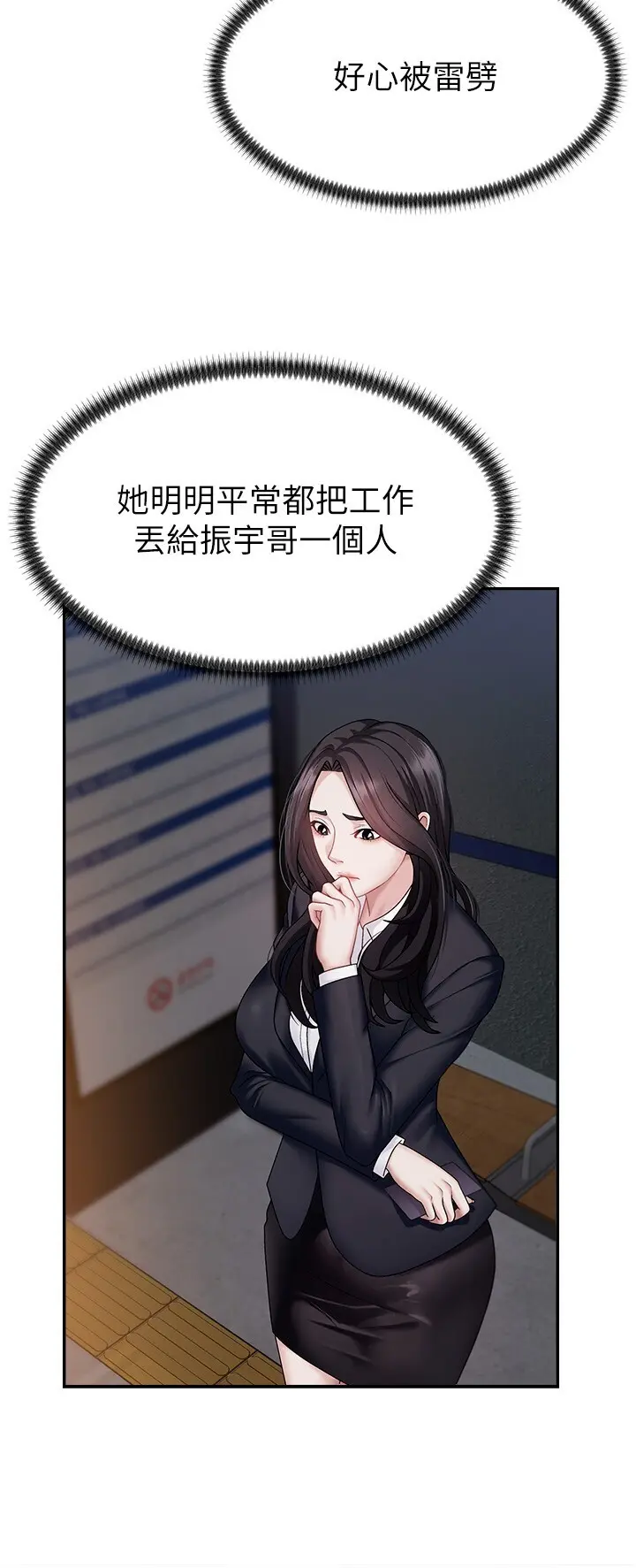 第6話  親自加班的好主管_肉体审判