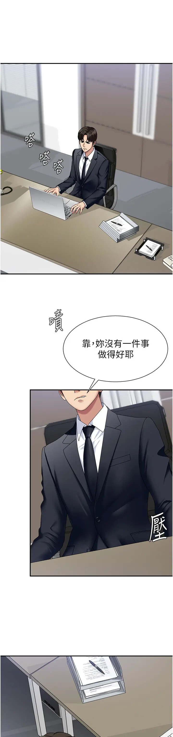 第6話  親自加班的好主管_肉体审判