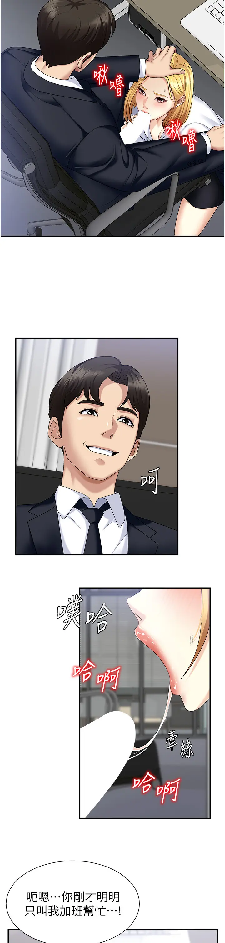 第6話  親自加班的好主管_肉体审判