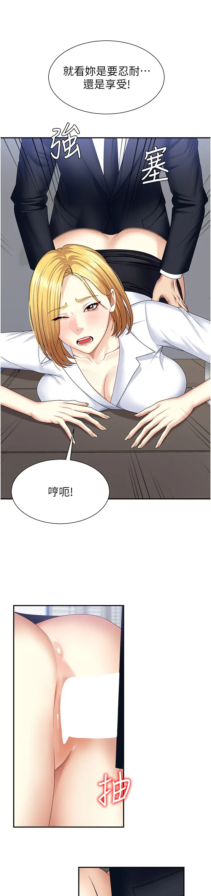 第6話  親自加班的好主管_肉体审判