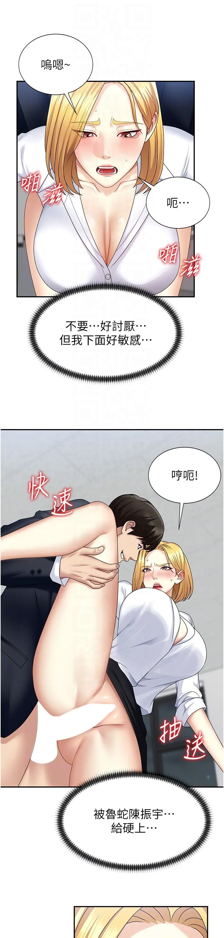 第6話  親自加班的好主管_肉体审判