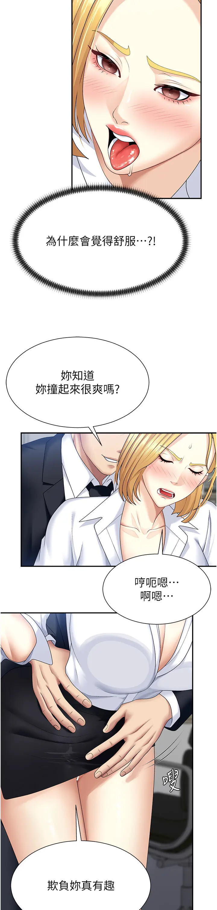 第6話  親自加班的好主管_肉体审判