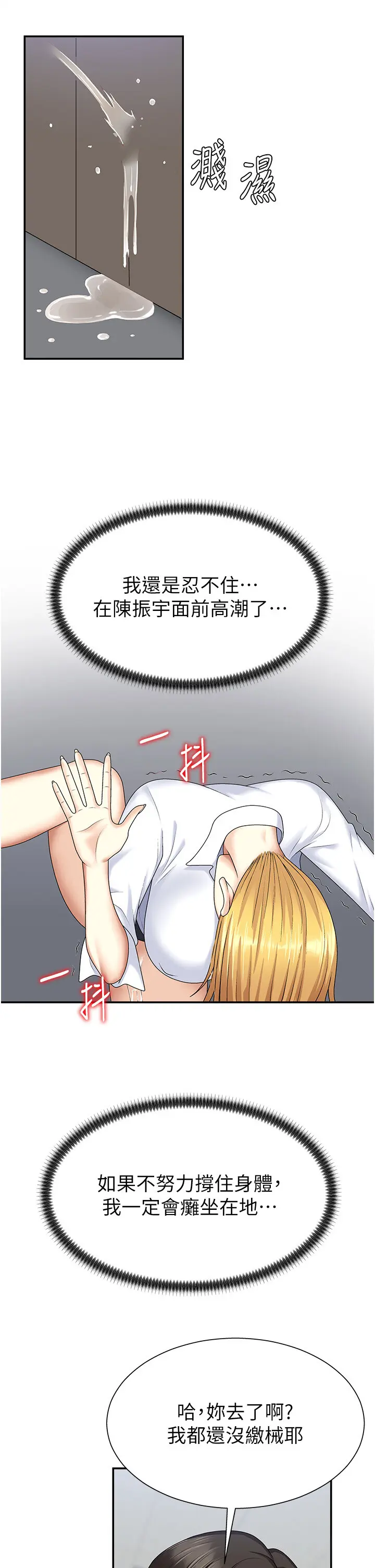 第6話  親自加班的好主管_肉体审判