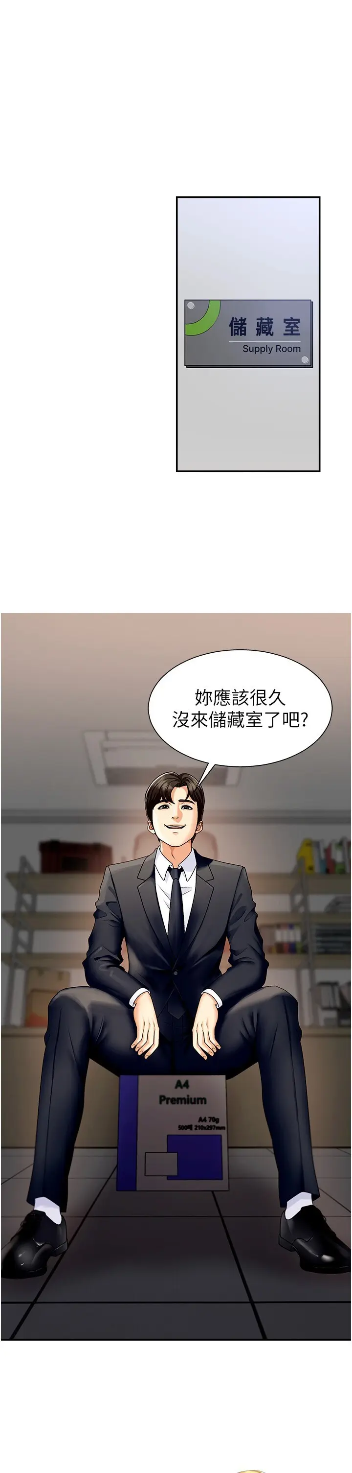 第5話  會議桌下的騷動_肉体审判