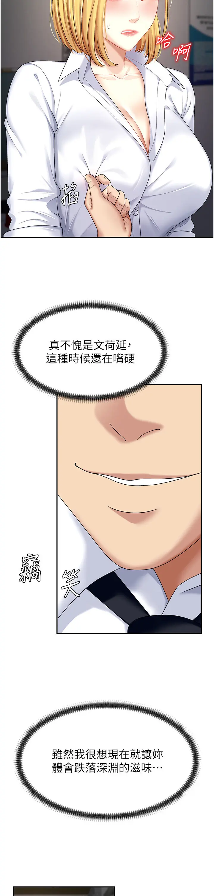 第5話  會議桌下的騷動_肉体审判