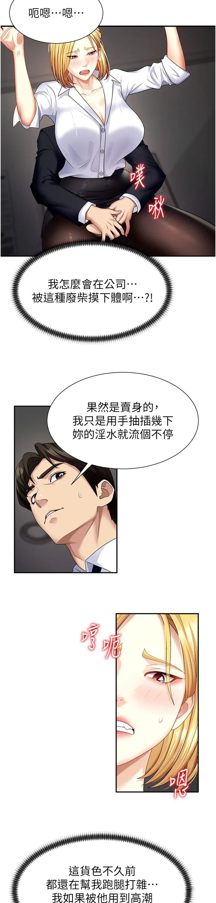 第5話  會議桌下的騷動_肉体审判