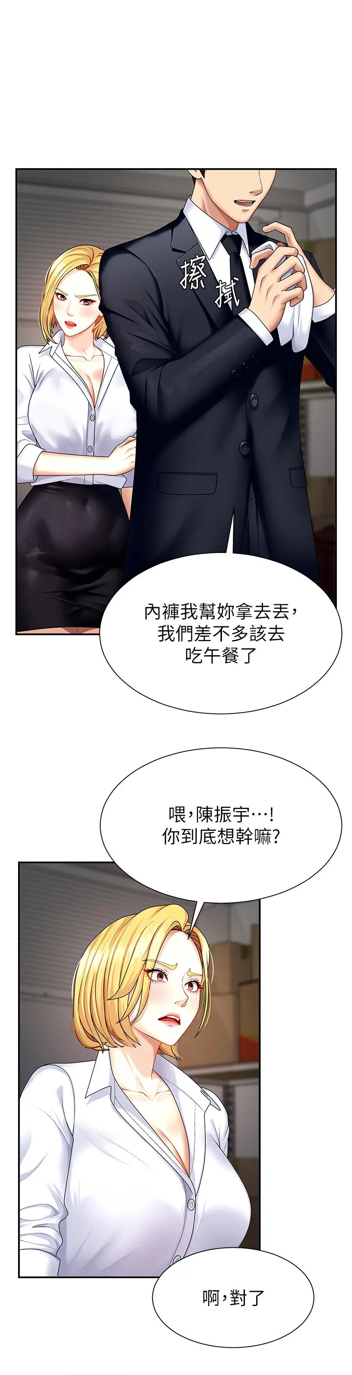 第5話  會議桌下的騷動_肉体审判
