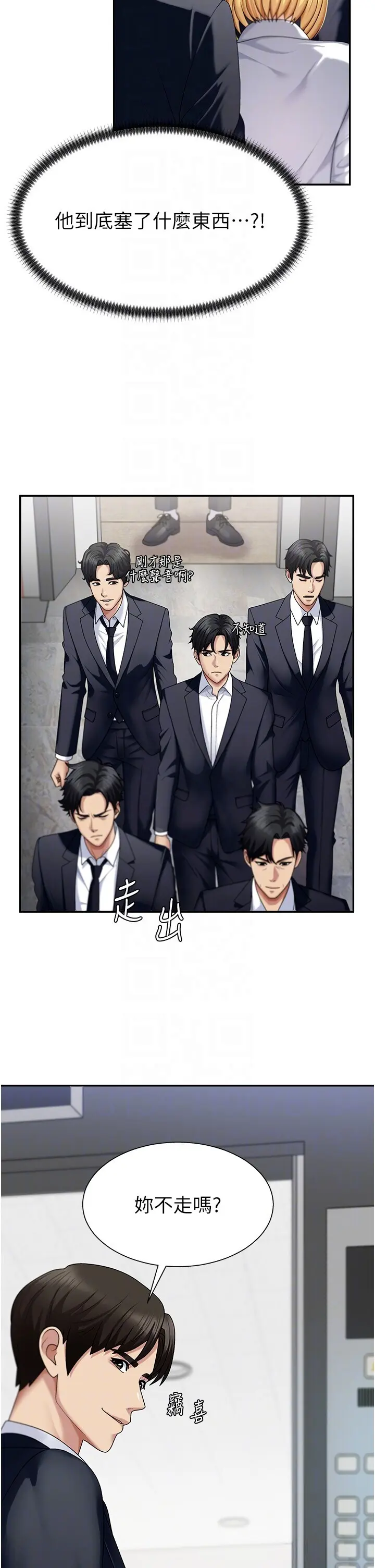 第5話  會議桌下的騷動_肉体审判
