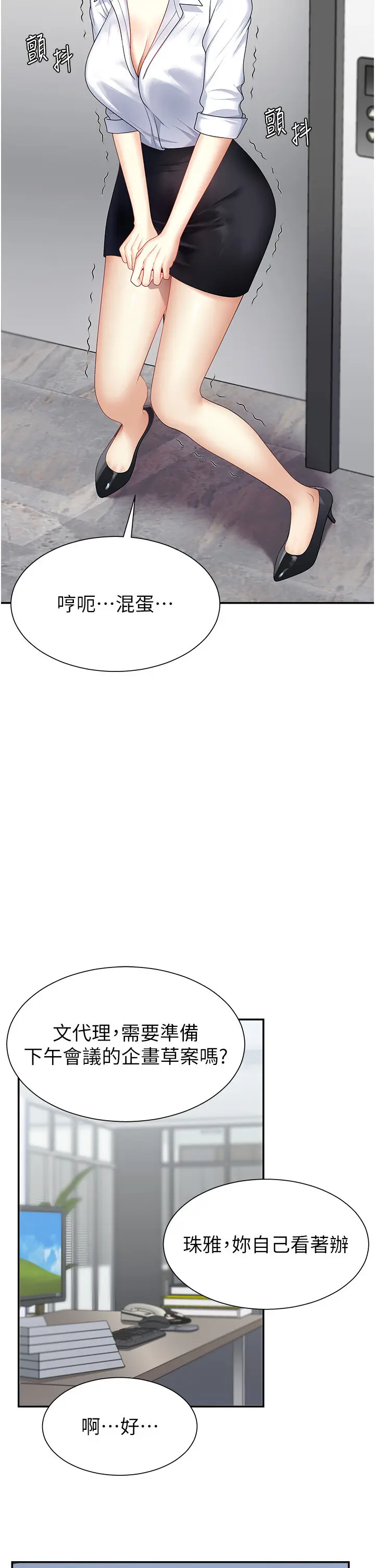 第5話  會議桌下的騷動_肉体审判