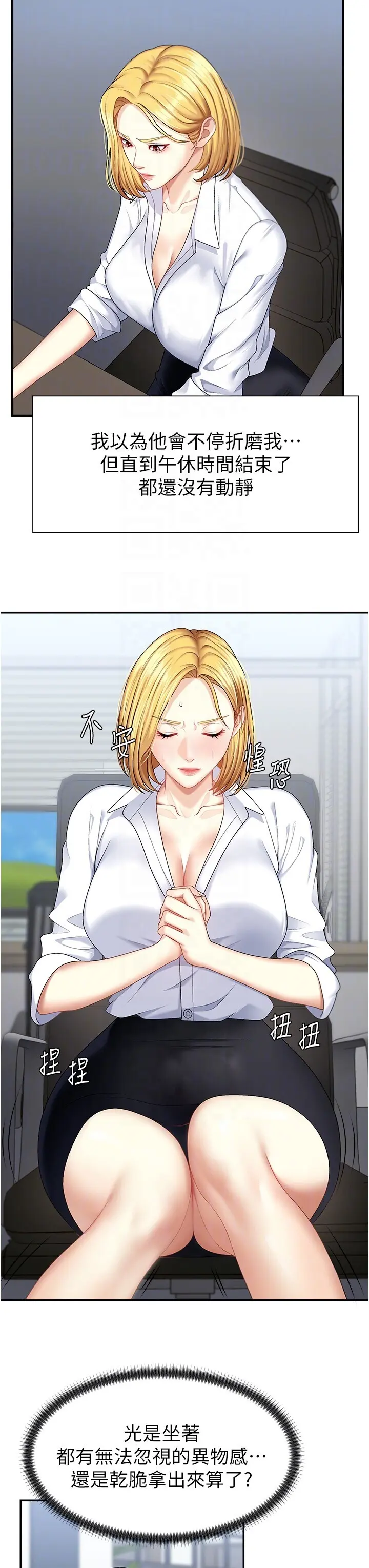 第5話  會議桌下的騷動_肉体审判