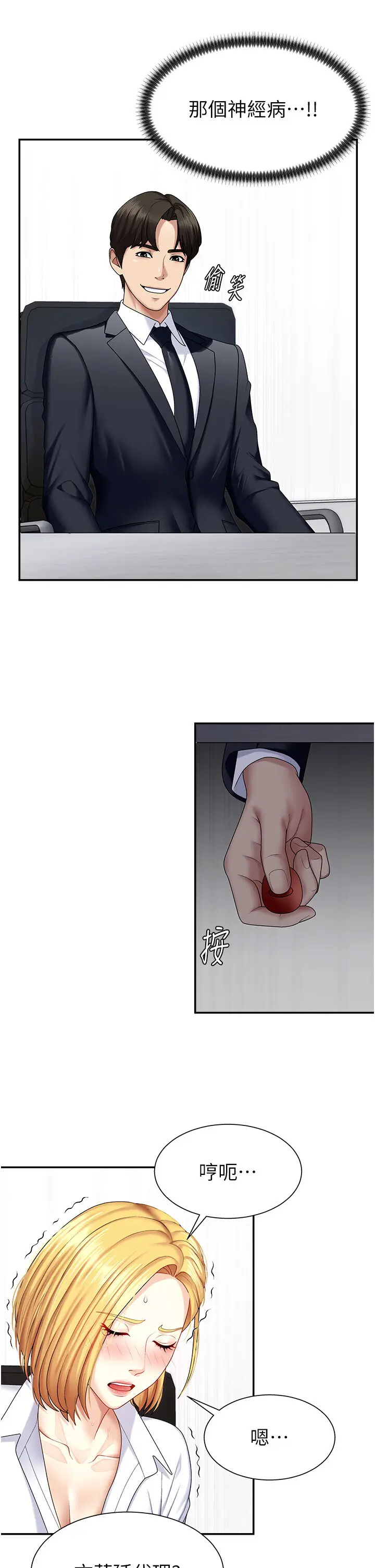 第5話  會議桌下的騷動_肉体审判